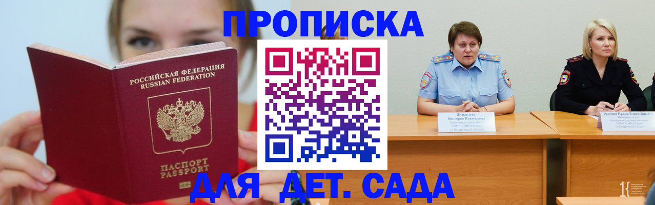 временная регистрация собственник в Константиновске