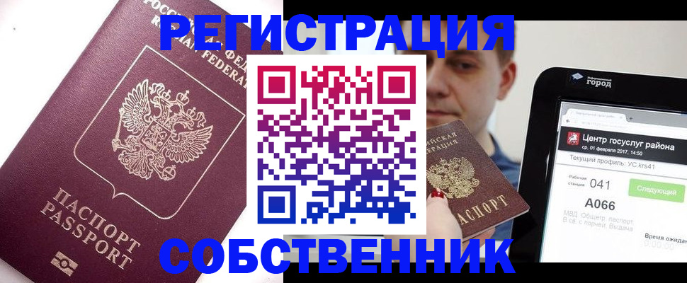 временная регистрация адрес в Константиновске