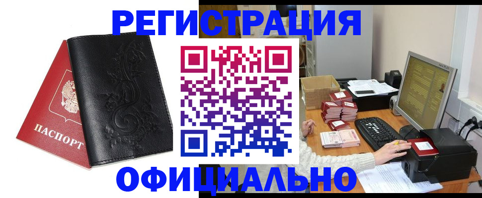 временная регистрация собственник в Константиновске